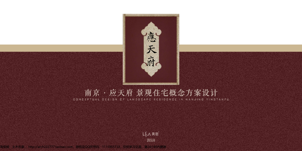 [江苏]南京中式住宅示范区景观方案设计