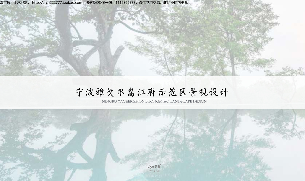 [浙江]规整简洁-自然古朴住宅示范区方案