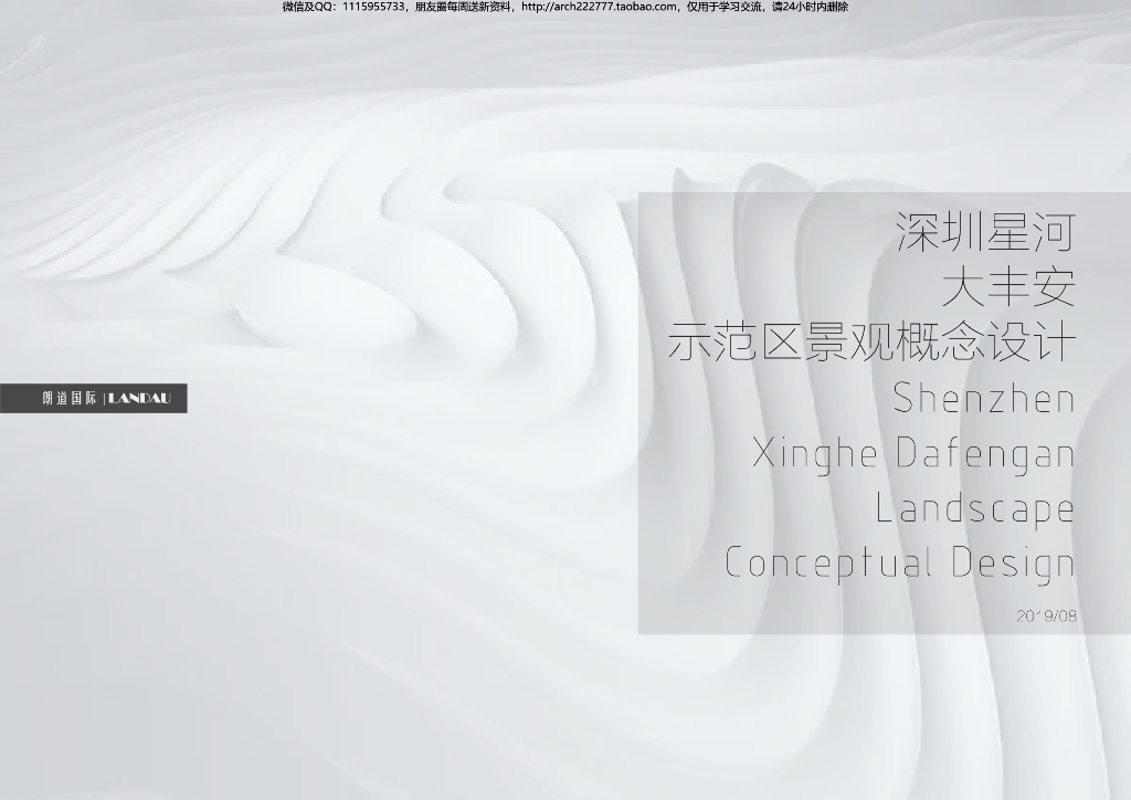 [广东]现代风生态住宅示范区景观方案设计