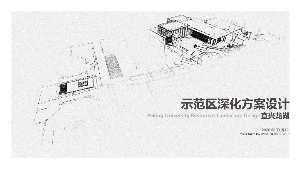 [江苏]东方美学风格示范区深化设计方案2020