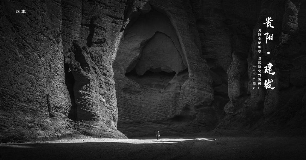 [贵州]山水画卷自然域道展示区景观方案2020