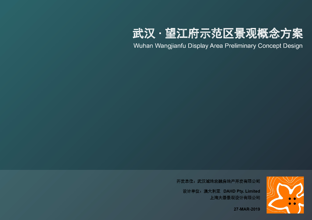 [湖北]滨江示范区景观深化方案