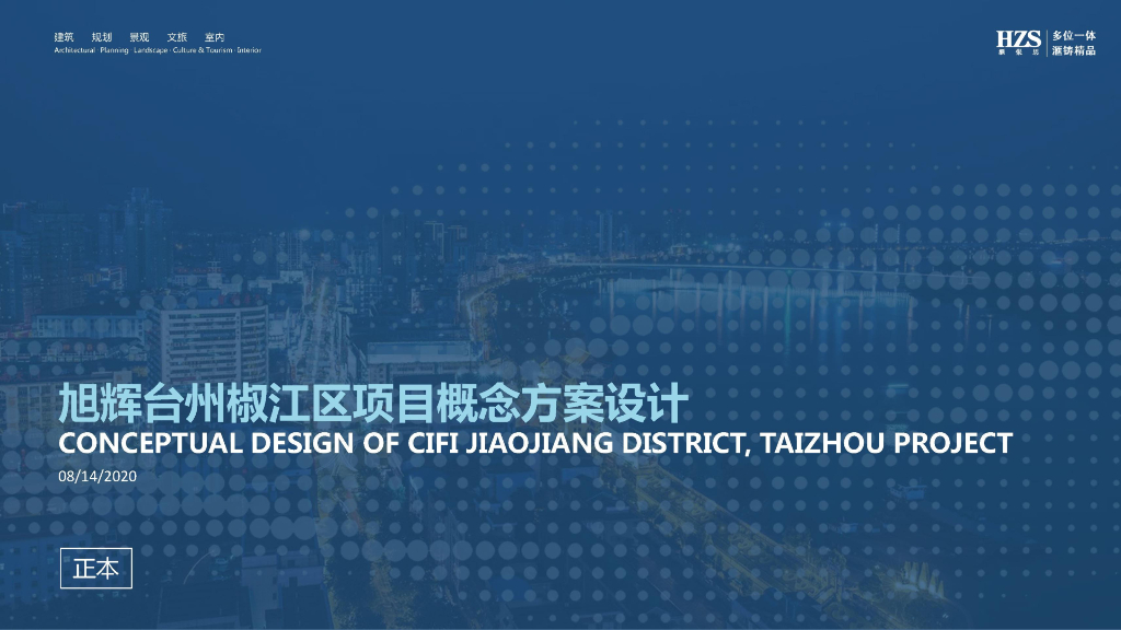 [浙江]旭辉台州椒江区项目概念方案设计：TOD模式城市花园+未来多元化科技社区