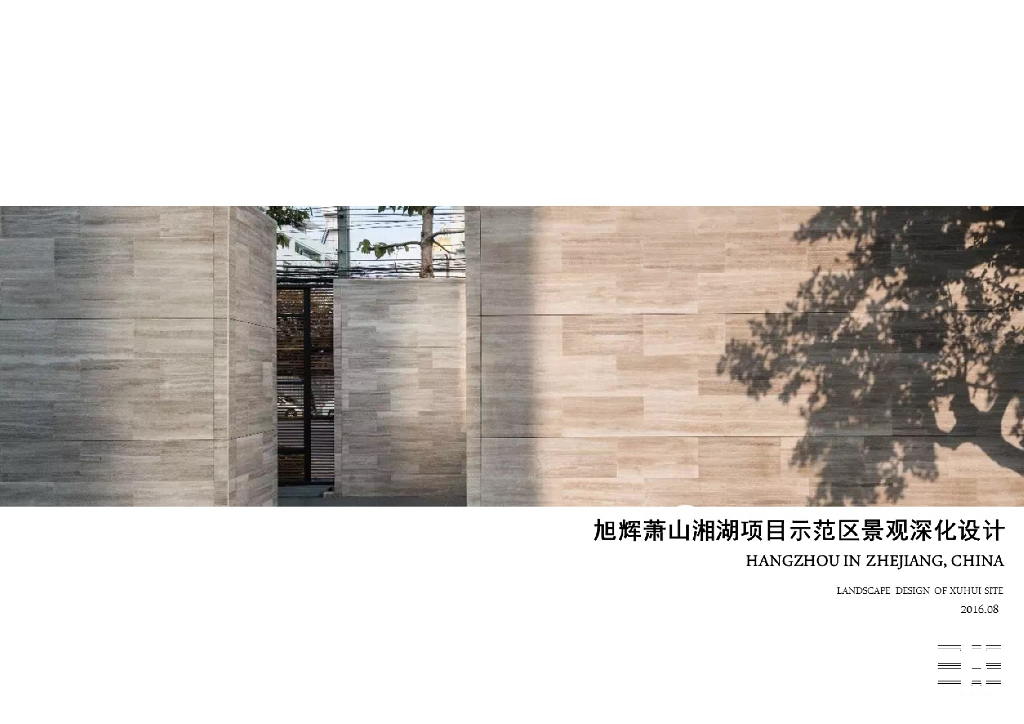 [浙江]极简现代示范区景观深化设计