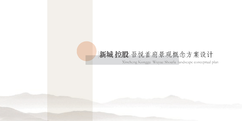 [江苏]新中式风格住宅小区景观方案设计