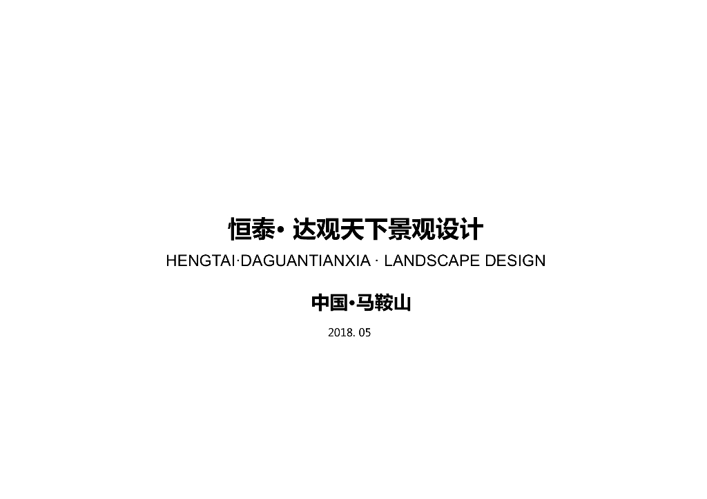 [安徽]现代简约住宅景观方案设计