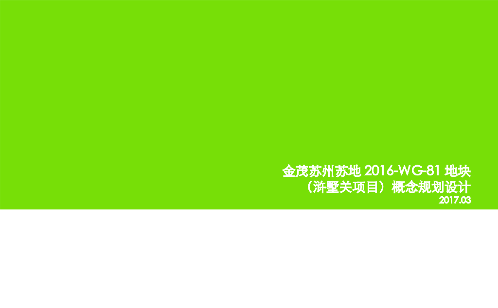 [苏州]现代时尚轻奢住宅景观概念设计