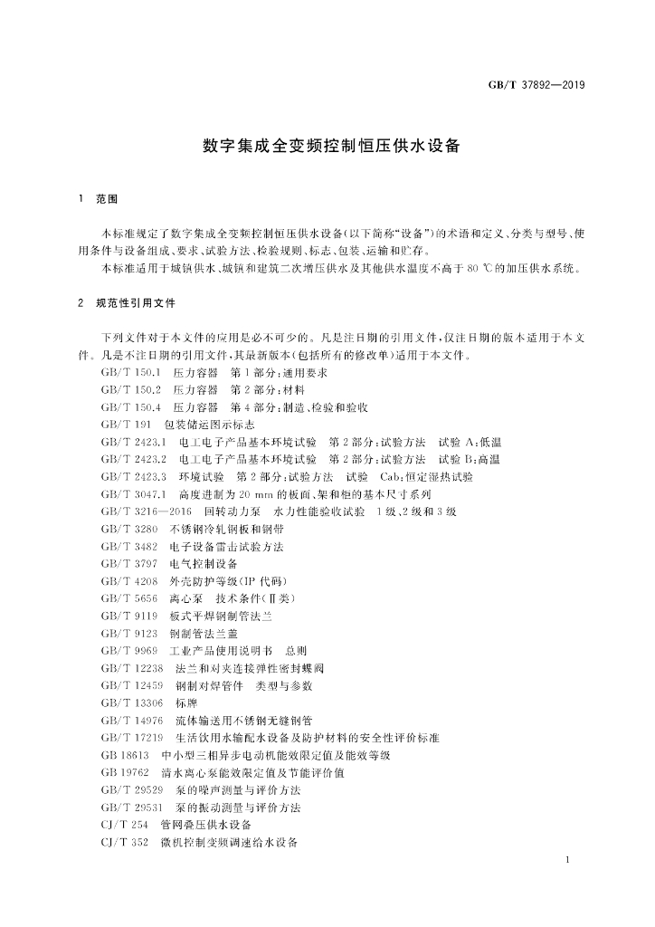 GB/T 37892-2019 标准预览