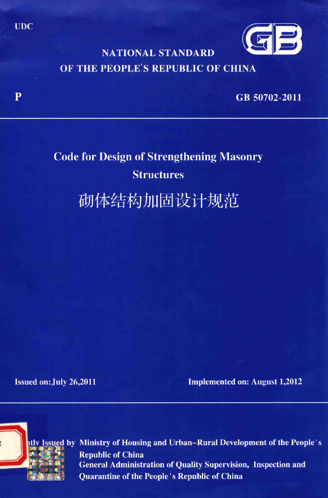 GB 50702-2011 标准预览