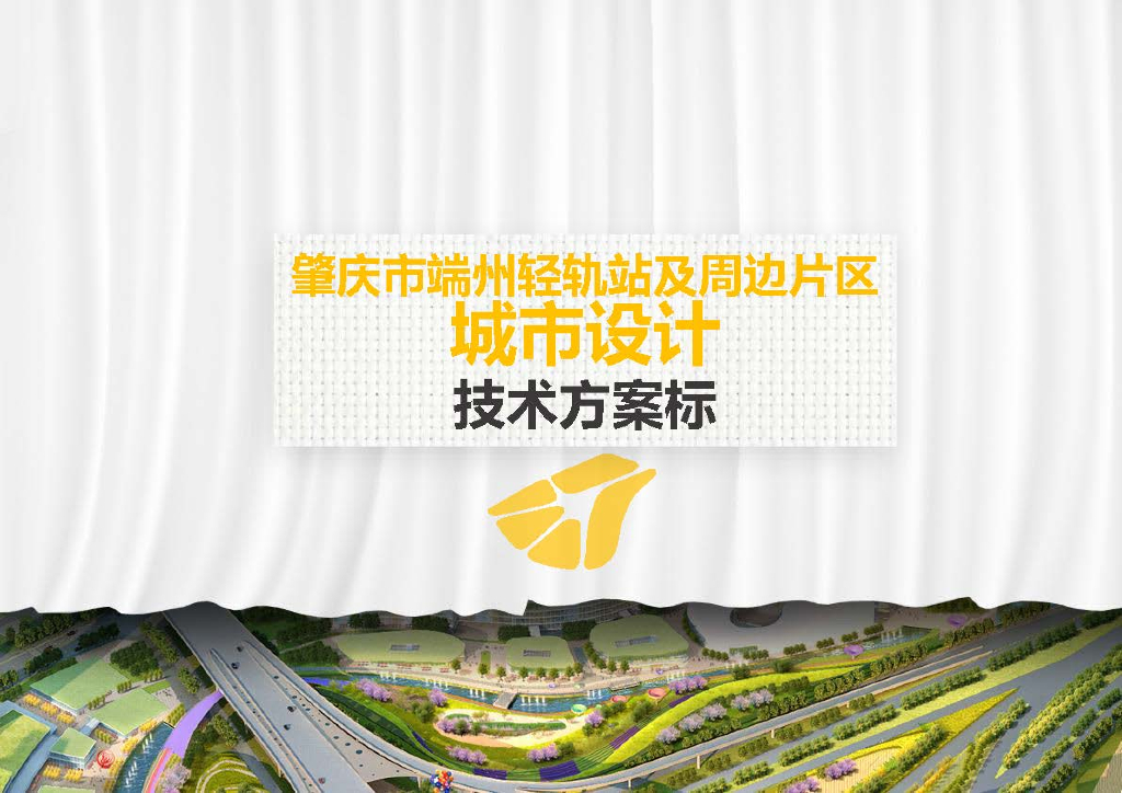 [广东]肇庆市端州轻轨站及周边地区城市规划设计方案
