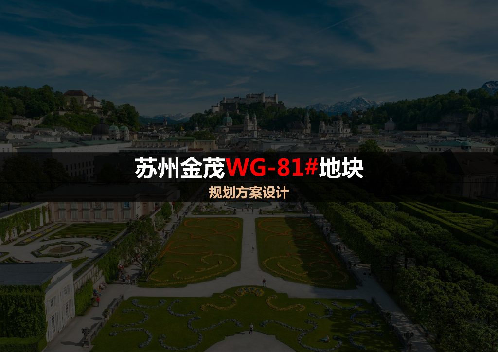 现代高端雅奢住宅示范区规划设计投标方案