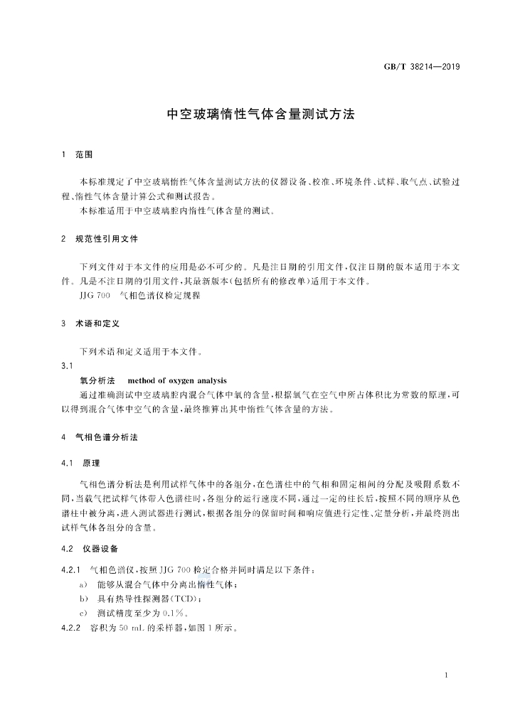 GB/T 38214-2019 标准预览