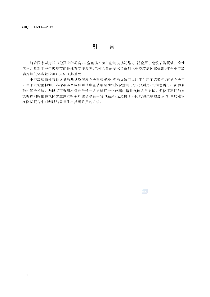 GB/T 38214-2019 标准预览