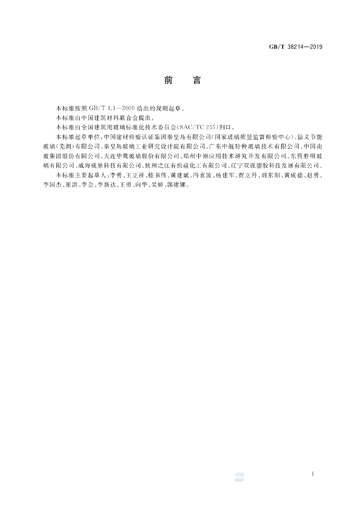 GB/T 38214-2019 标准预览