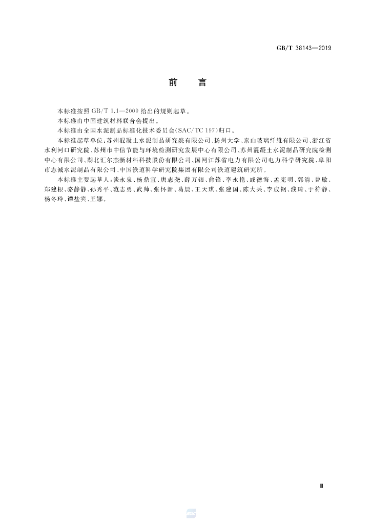 GB/T 38143-2019 标准预览