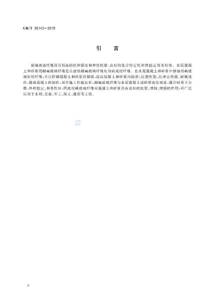 GB/T 38143-2019 标准预览