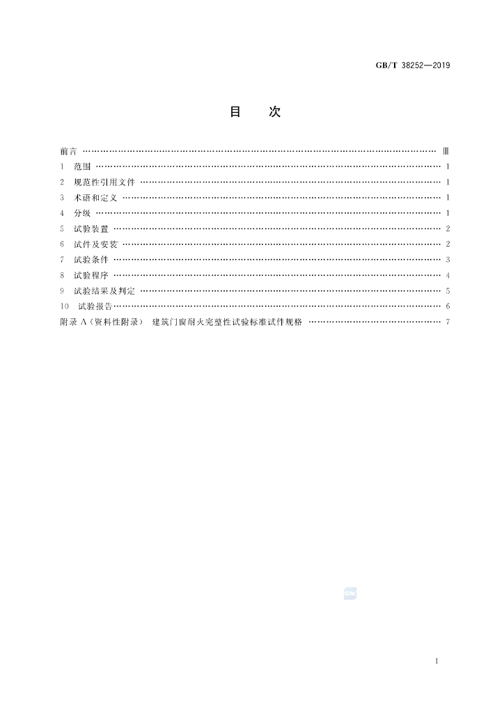 GB/T 38252-2019 标准预览