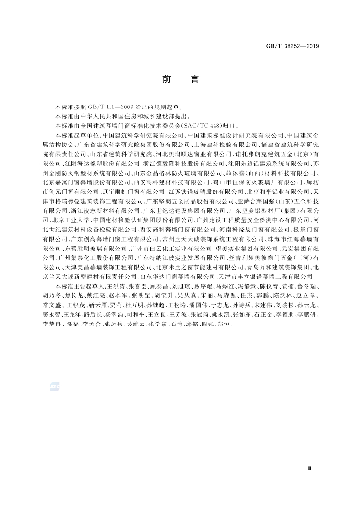 GB/T 38252-2019 标准预览