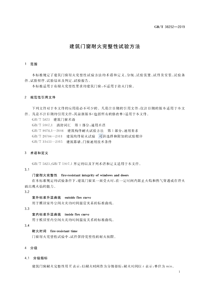 GB/T 38252-2019 标准预览