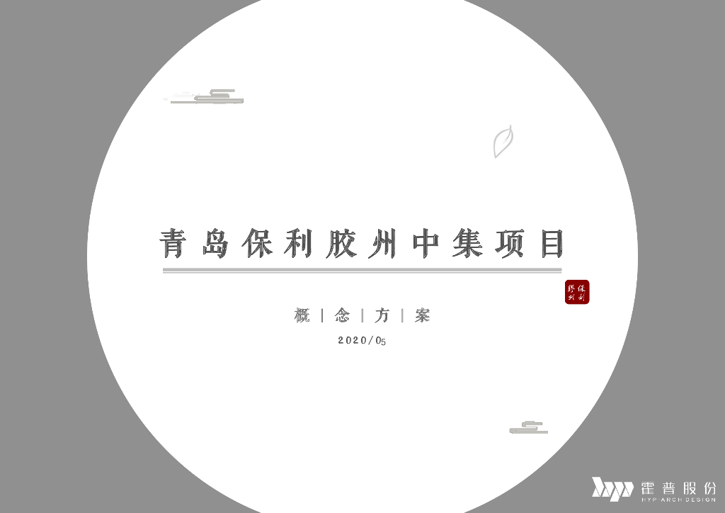 新中式+轻奢时尚住宅景观规划文本设计