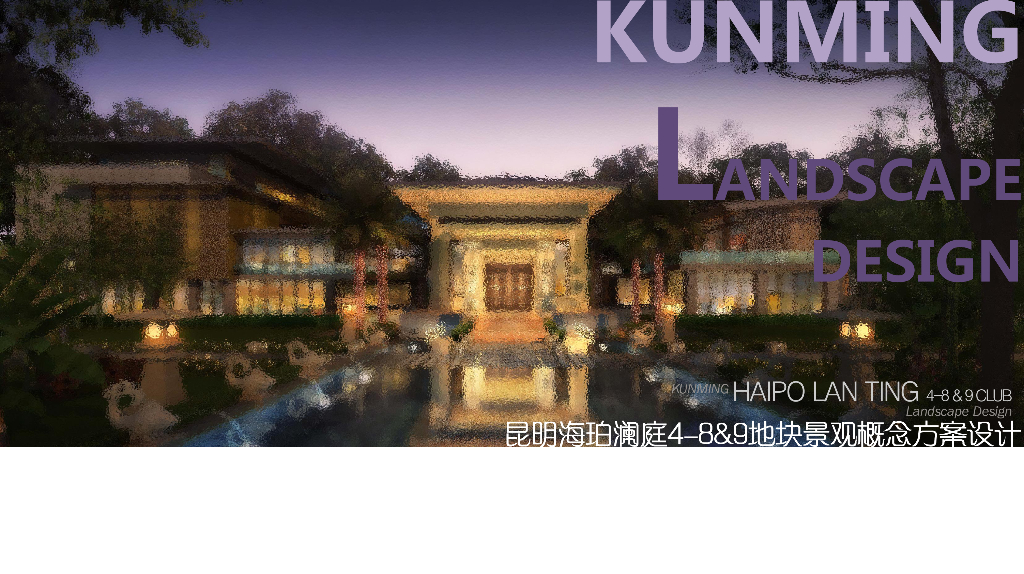 [云南]中西合璧风别墅+住宅景观概念方案