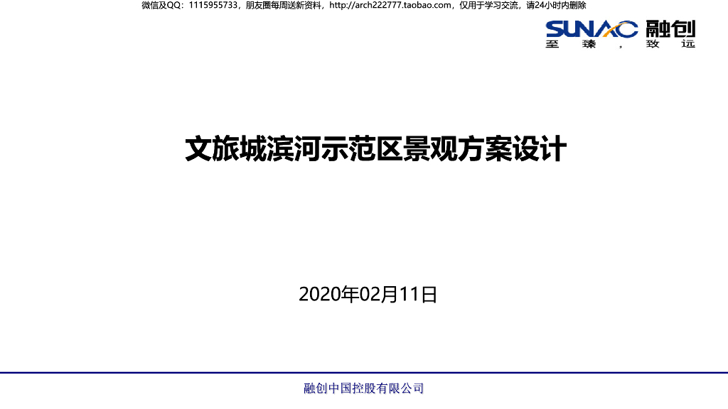 现代中式典雅滨河住宅示范区景观方案设计
