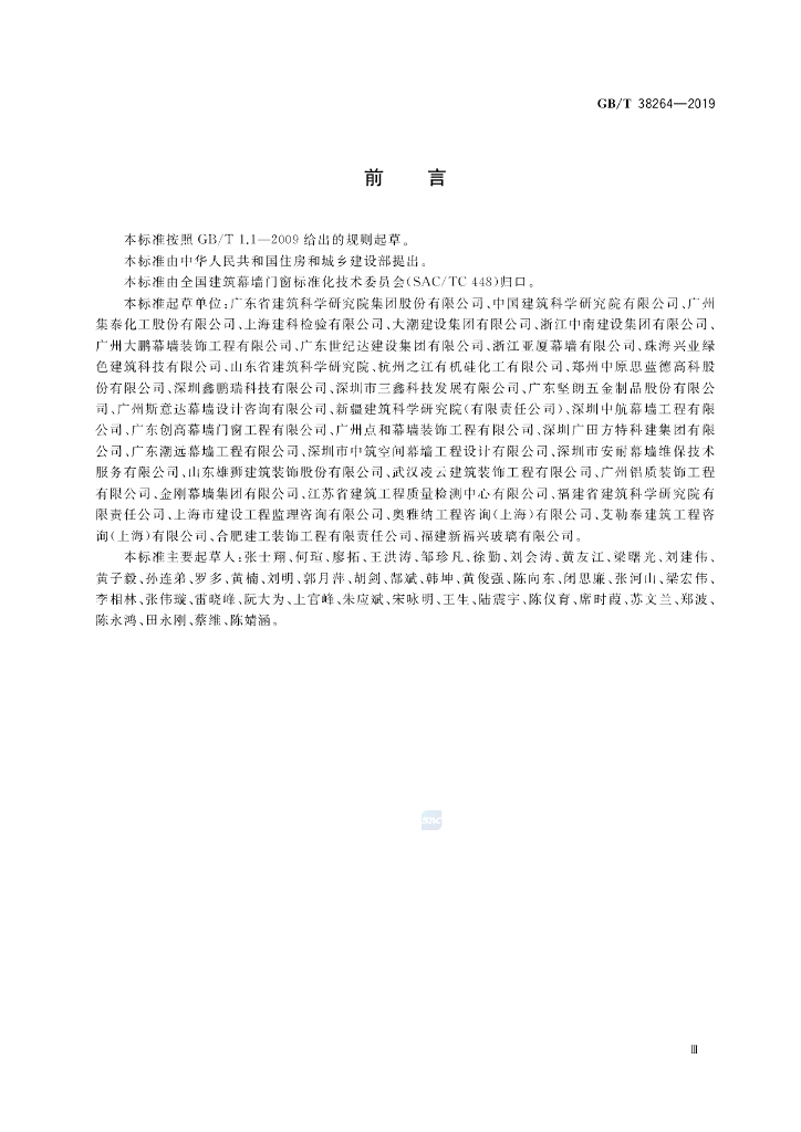 GB/T 38264-2019 标准预览