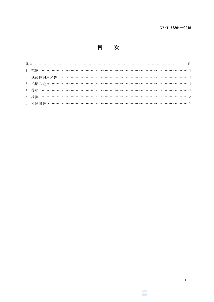 GB/T 38264-2019 标准预览