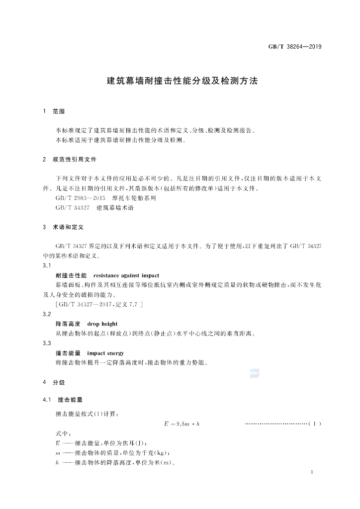 GB/T 38264-2019 标准预览