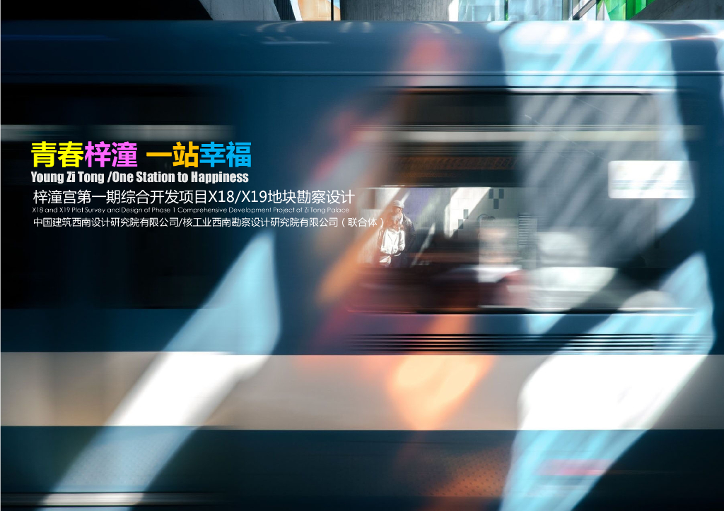 车站前TOD一体化开发项目建筑规划方案文本