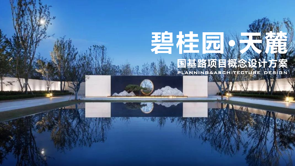 现代中式简约花园式住宅总体规划及建筑设计