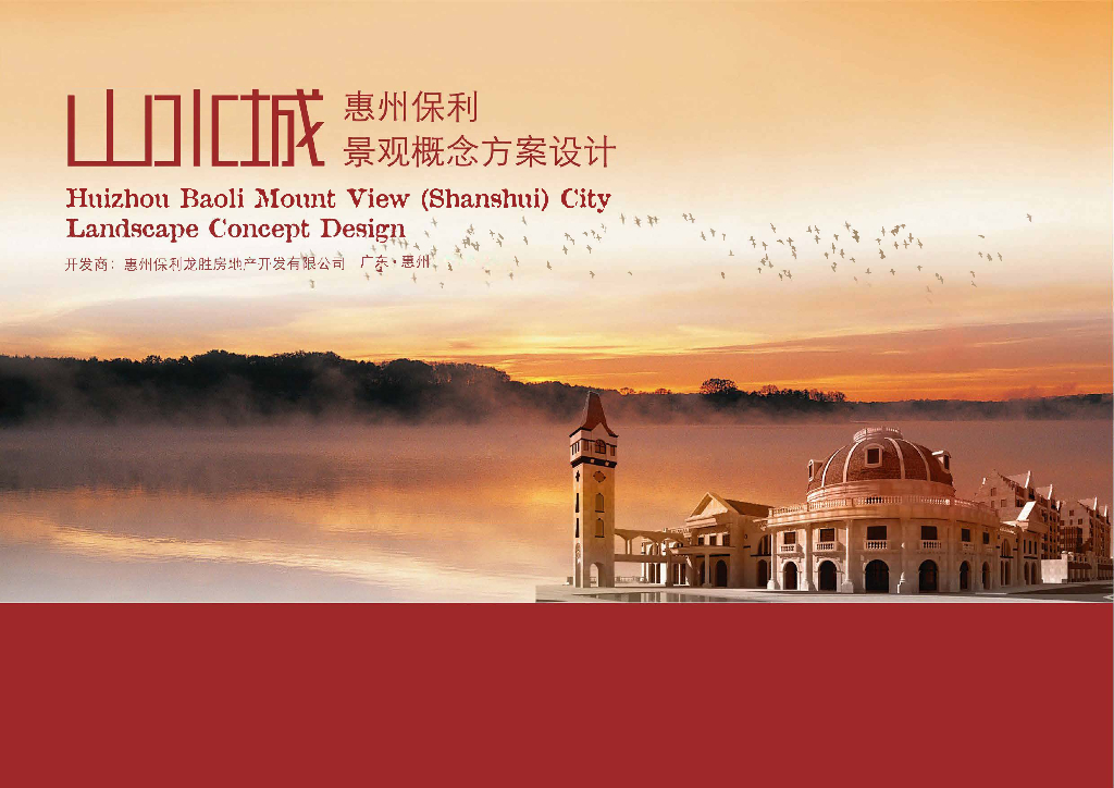 现代时尚+山水风情主题居住社区景观设计