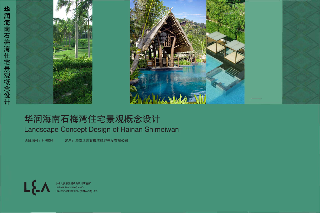 现代特色民俗文化住宅景观概念设计