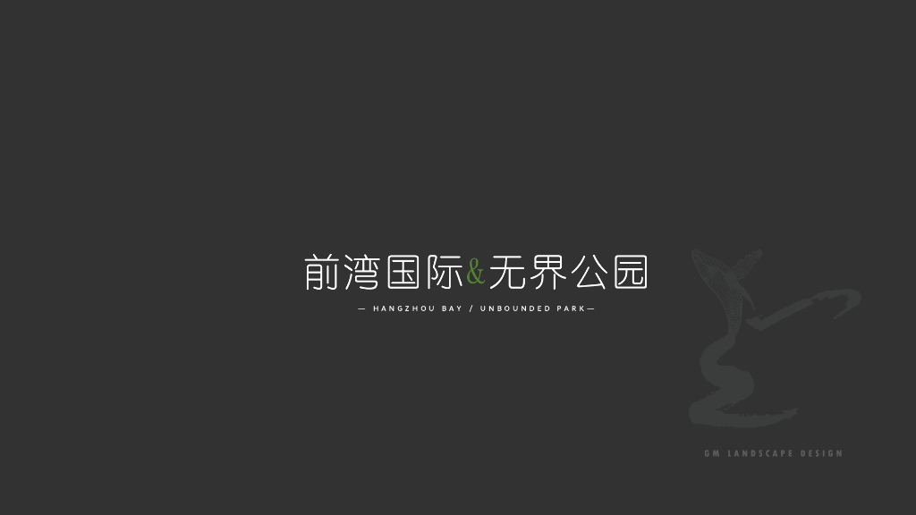 现代高端大气+时尚国际示范区景观设计