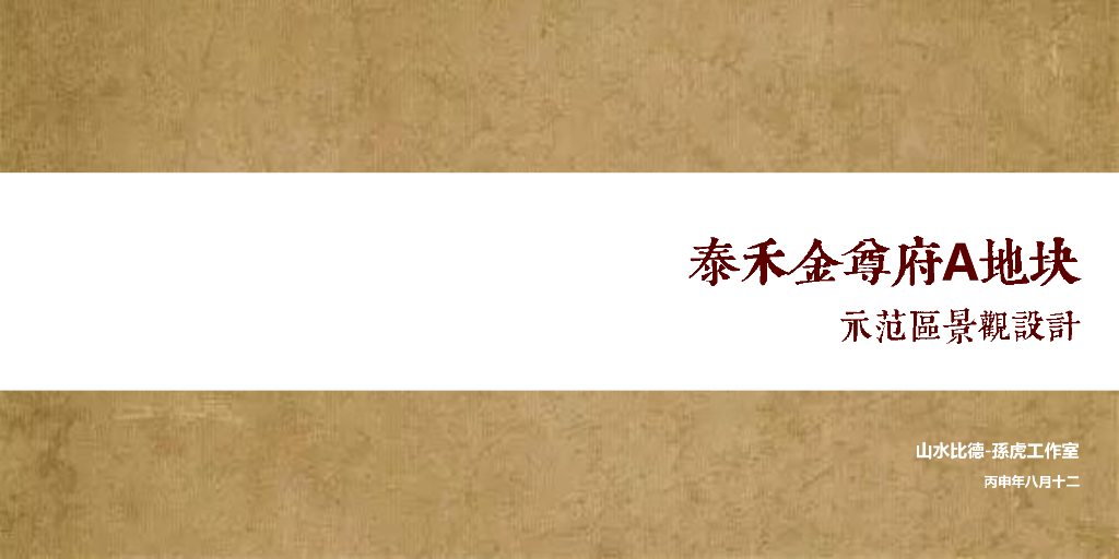 新中式风格山水园林示范区景观设计