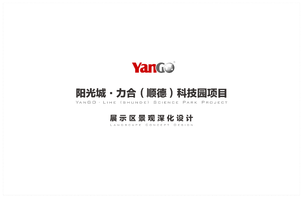 [广东]低碳都市-人居社区展示区景观方案