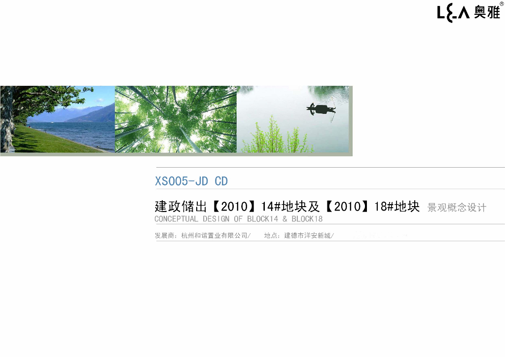 现代自然山水园式住宅景观设计方案