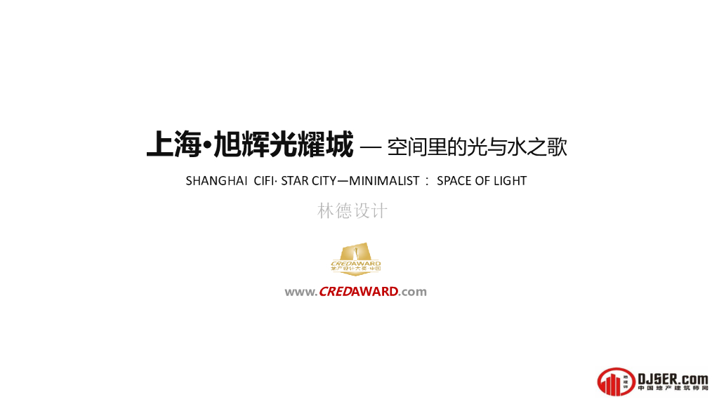 现代新中式+光与水主题住宅景观设计方案