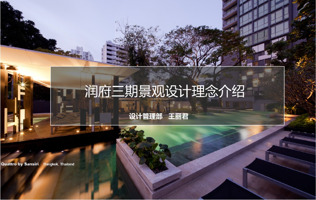 现代简洁自然+精致舒适住宅景观规划设计