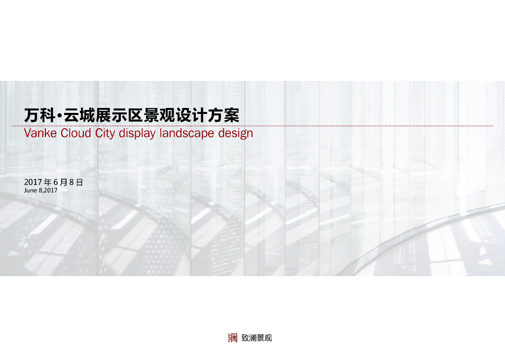 [四川]绿色生态-都市生活展示区景观设计方