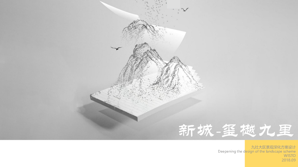 重庆新城-玺樾九里九社大区景观深化方案设计：现代经典+人文主题住宅