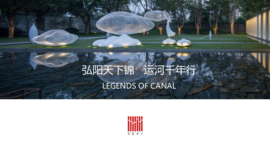 现代休闲旅游+艺术人文花园式社区景观设计