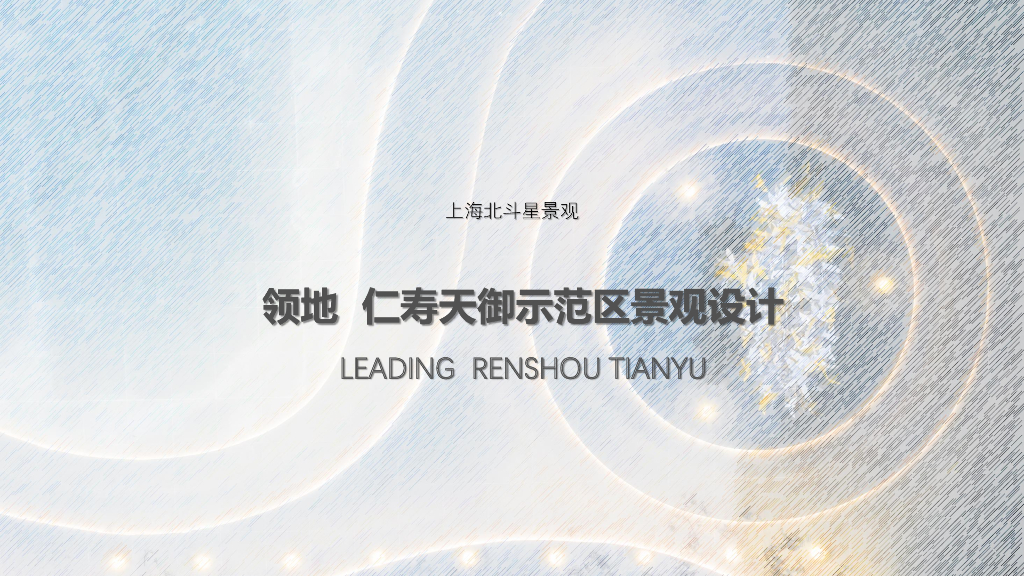 现代东方园林+尊贵雅致示范区景观设计方案