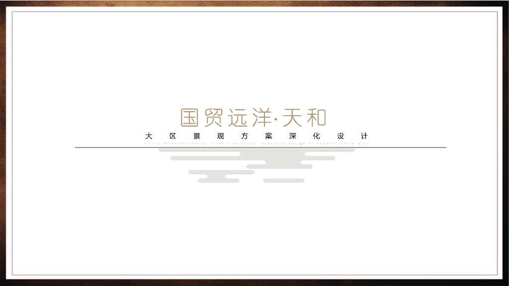 现代自然创意智能健康社区景观方案设计2020