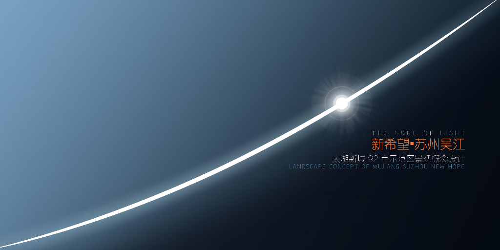 [苏州]滨湖波光主题示范区景观概念设计2019