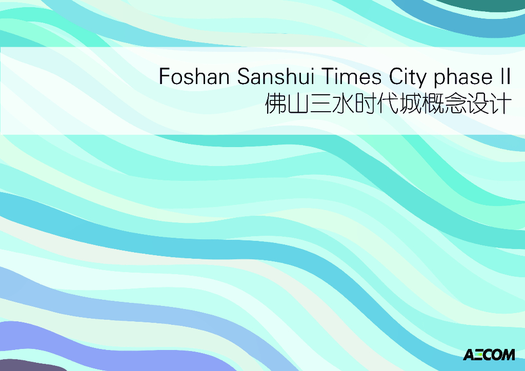 [广东]艺术生活+生态人居住宅景观设计方案