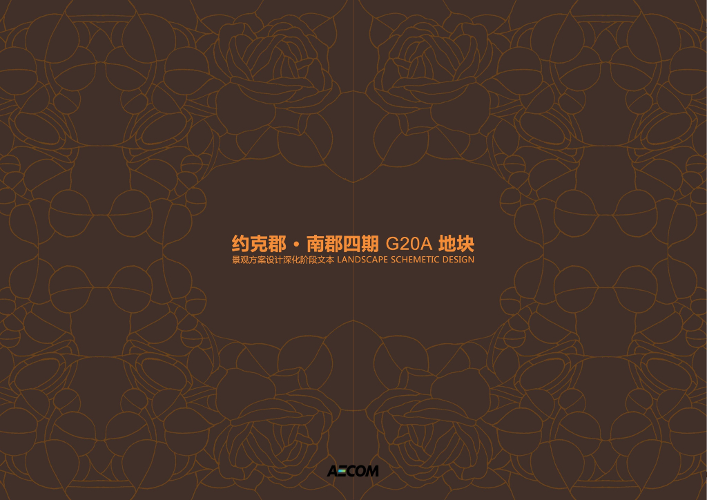 [重庆]现代时尚居住区景观深化文本