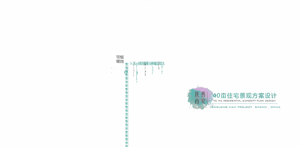 [陕西]新中式风+曲水流觞住宅景观概念方案