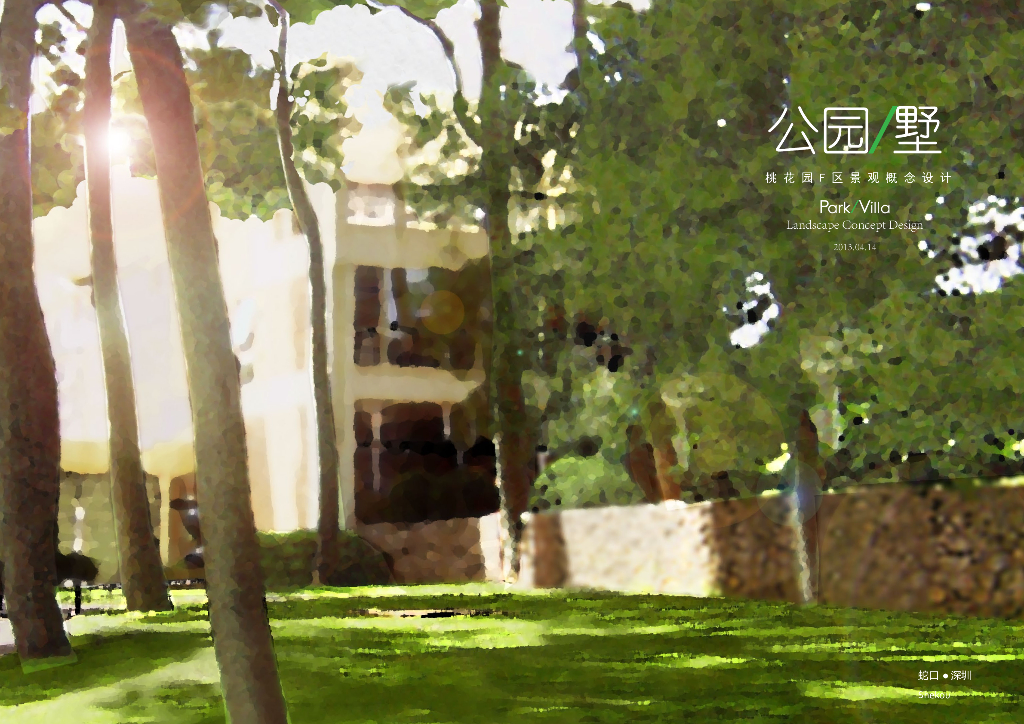 桃花园+公园风格住宅景观概念设计方案