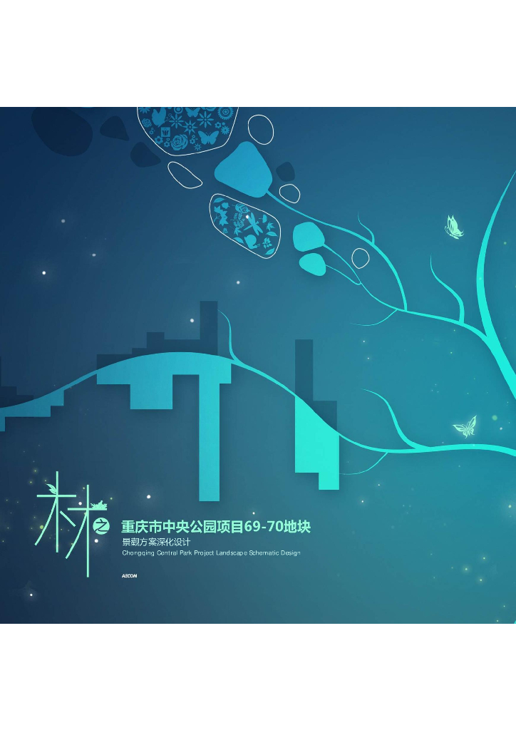 [重庆]“森林”主题中央公园式住宅景观方案